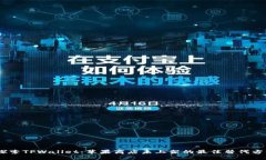 i探索TPWallet：苹果商店未
